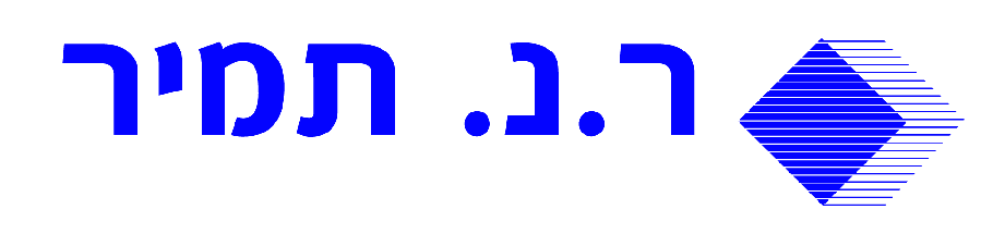 ר.נ. תמיר